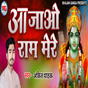 Album Aa Jao Ram Mere from Ankit Pathak