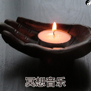 禪意樂章的專輯心靈靜謐