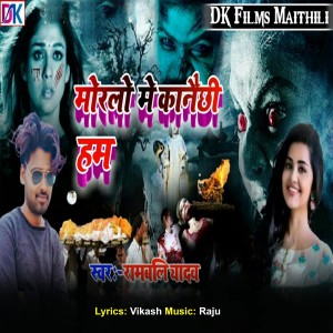 Album Morlo Me KanaiChhi Ham (Explicit) from rambali yadav