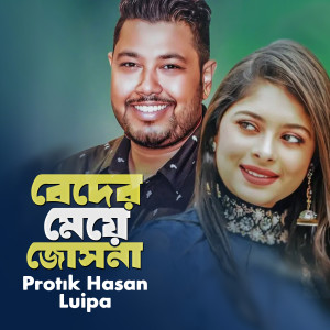 Protik Hasan的專輯Beder Meye Josna
