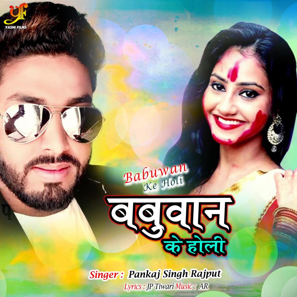 Babuwan Ke Holi