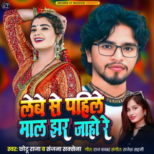 Listen to Labe Se Pahile Maal Jhar Jaho Re song with lyrics from Chhotu Raja