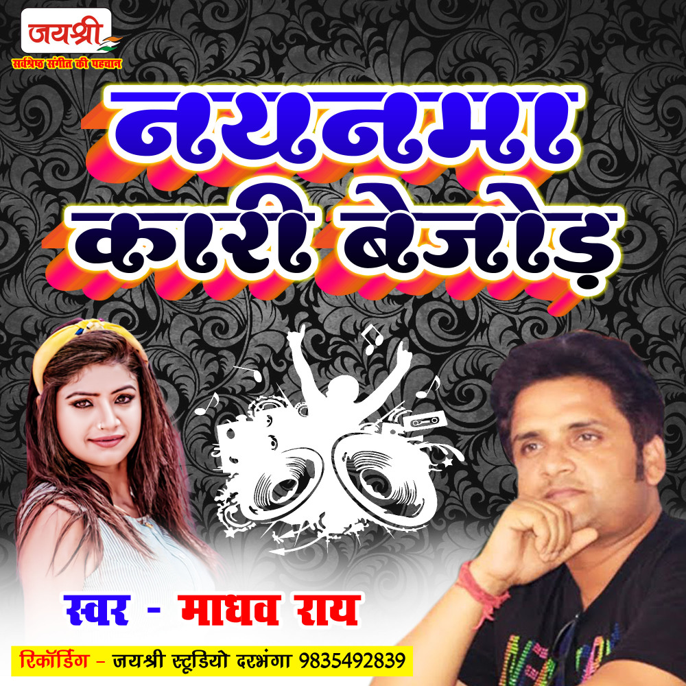 Nayanma Kari Bejor