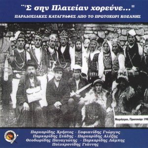 收聽Giorgos Sofianidis的Arments tha eton o popas歌詞歌曲