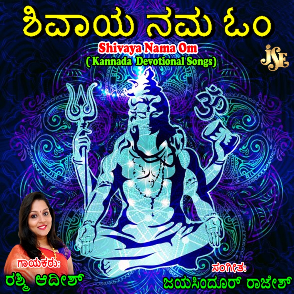 Shivaya Nama Om Namah Shivaya