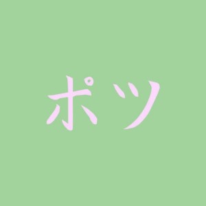 Album lovesick from Potsu