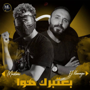 Album بعتبرك هوا from Muslim