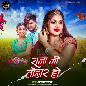 Dengarkan lagu Raja Jee Tohar Ho nyanyian Jyoti Ujala dengan lirik
