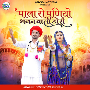 Album Mala Ro Maniyo Bhajan Wali Dori from 