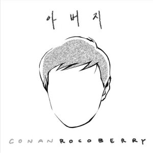 ดาวน์โหลดและฟังเพลง Father พร้อมเนื้อเพลงจาก Berry(Rocoberry)