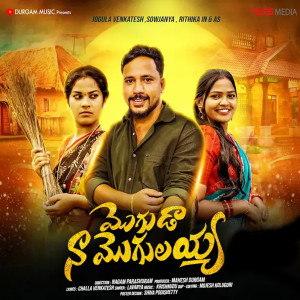 Album Moguda Na Mogilayya from JOGULA VENKATESH