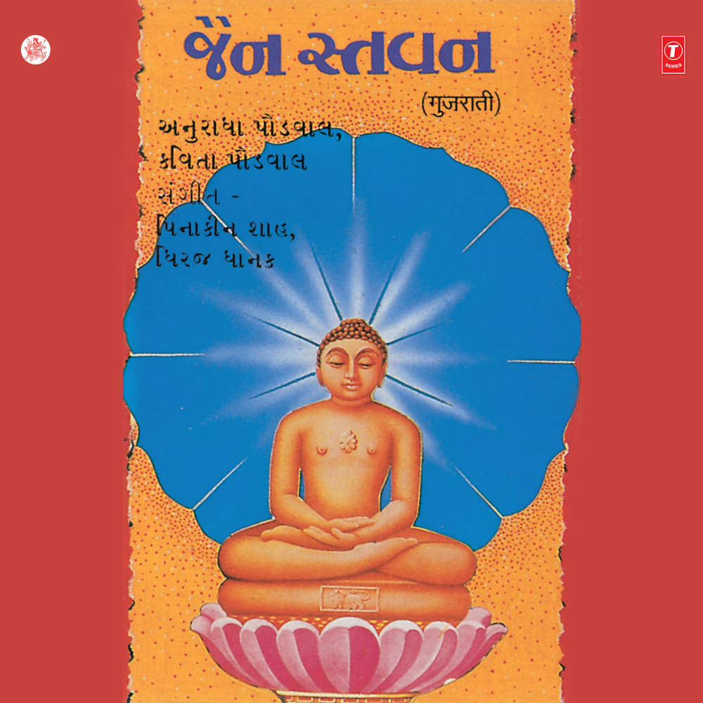 Pahelare Rishabhdev Rishabhdev Bolo