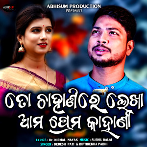 收听Diptirekha Padhi的To Chahanire Lekha Ama Prema Kahani歌词歌曲