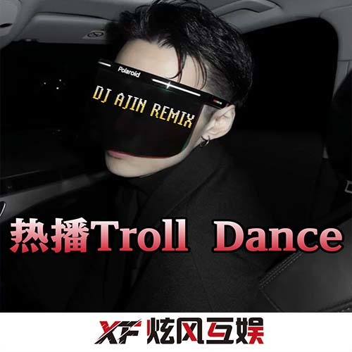 小鸭子嘎嘎嘎 (DJ版)
