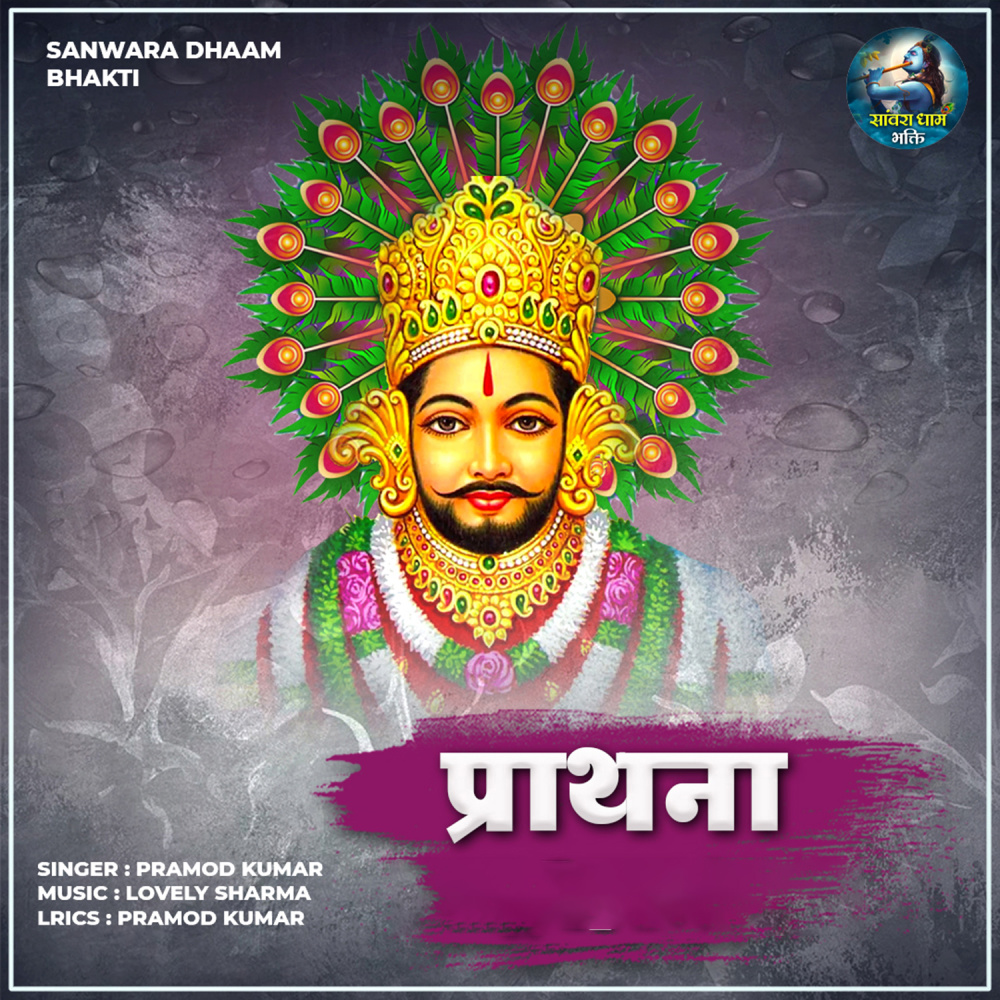 Prathna