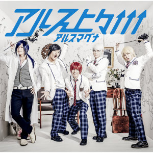 ดาวน์โหลดและฟังเพลง Ever Yell พร้อมเนื้อเพลงจาก アルスマグナ
