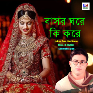 Album Basor Ghore Ki Kore from 