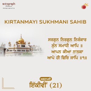 收听Hargun Kaur的Kirtanmayi Sukhmani Sahib ashtpadi, Pt. 21歌词歌曲