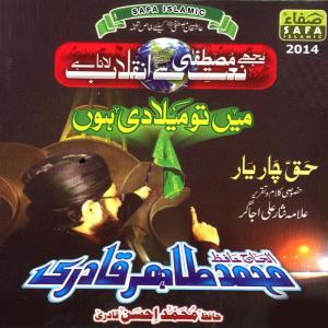 ดาวน์โหลดและฟังเพลง Mere Sarkar Ache Hain พร้อมเนื้อเพลงจาก Hafiz Ahsan