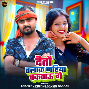Listen to Detau Talak Jahiya Chaktau Ge song with lyrics from Shambhu Premi
