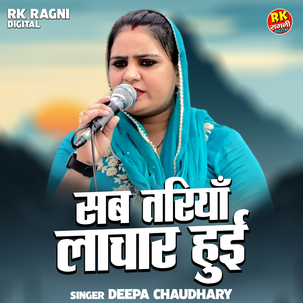 Sab Tariyan Lachaar Hui (Hindi)