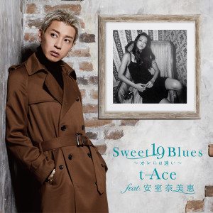 收聽t-Ace的Sweet 19 Blues ～オレには遠い～ (feat. 安室奈美恵)歌詞歌曲