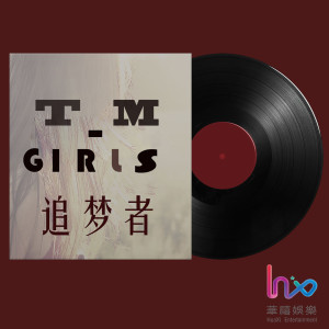 Dengarkan lagu 追梦者 nyanyian TM-Girls dengan lirik