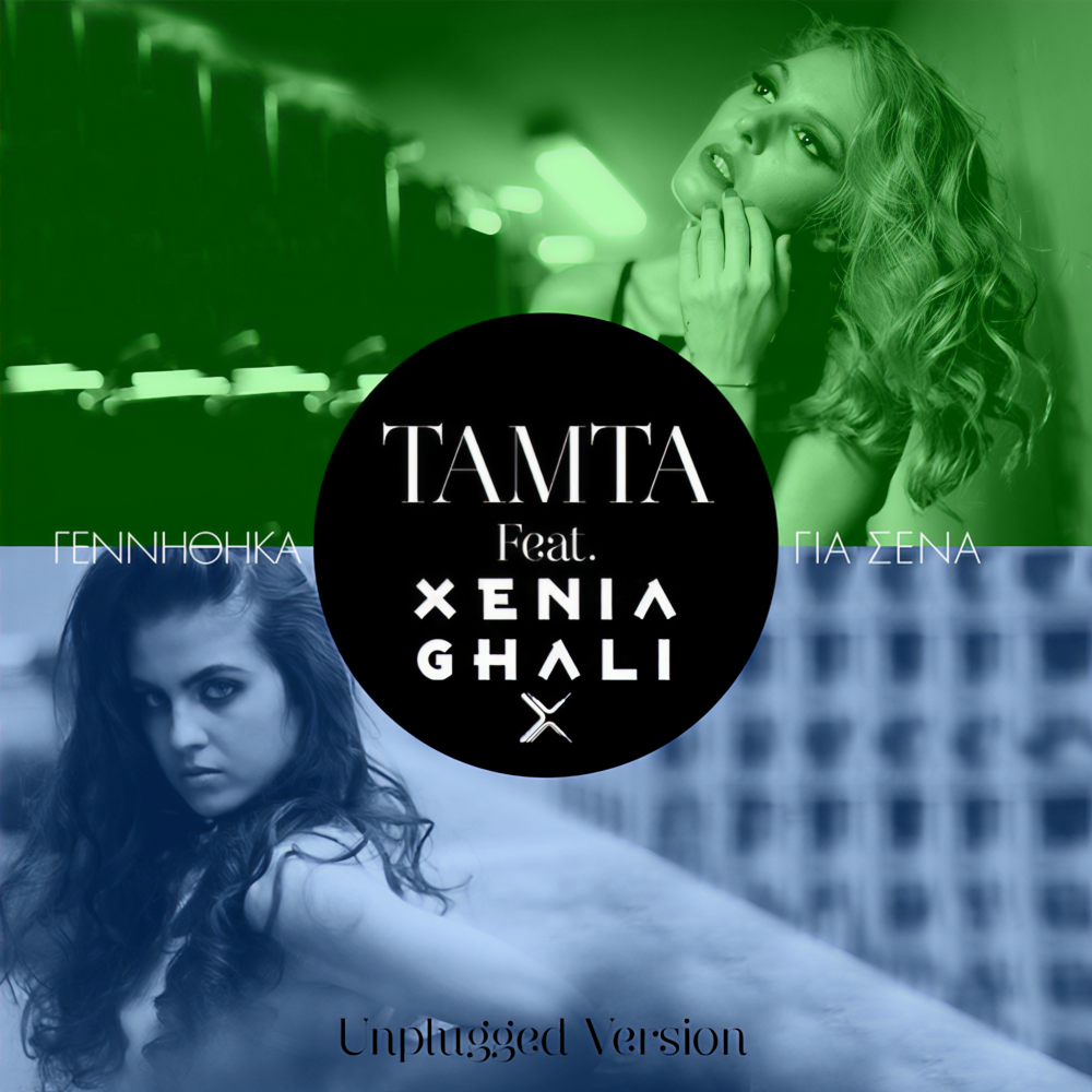 Gennithika Gia Sena (Unplugged)