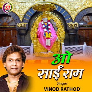 Listen to O Sai Ram (Hindi) song with lyrics from Vinod Rathod