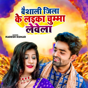 Listen to Vaishali Jila Ke Laika Chumma Levela song with lyrics from R RAJKUMAR