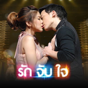 ดาวน์โหลดและฟังเพลง Smile (เพลงประกอบละครเวที รัก จับ ใจ THE ROMANTIC MUSICAL) พร้อมเนื้อเพลงจาก บี้ สุกฤษฎิ์