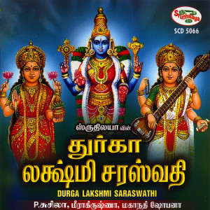 ดาวน์โหลดและฟังเพลง Sri Mahalakshmi Ashtakam พร้อมเนื้อเพลงจาก Meerakrishna