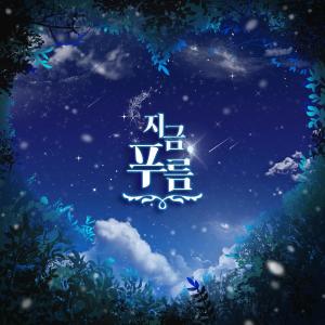 อัลบัม I Gave You All My Love (feat. Pureum) ศิลปิน JISEUNG LEE