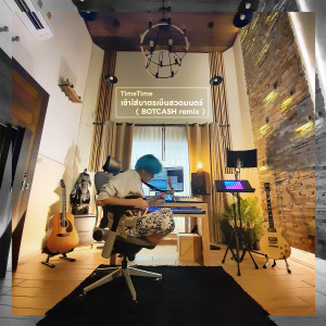 收聽บอทแคช的เช้าใส่บาตรเย็นสวดมนต์ (Botcash Remix)歌詞歌曲