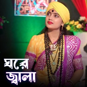 Listen to Ghore Jala song with lyrics from NITU BALA