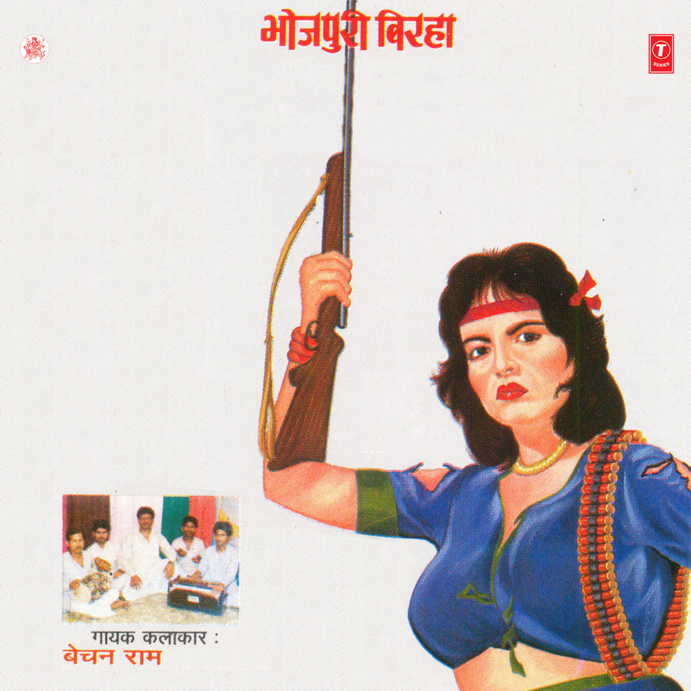 Birha - Vidha Vinod Banjara Kand