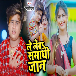 Listen to Le Leb Samadhi Jaan song with lyrics from Vineet Tiwari