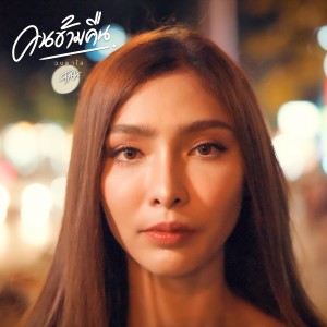 วงพาโล的专辑คนข้ามคืน