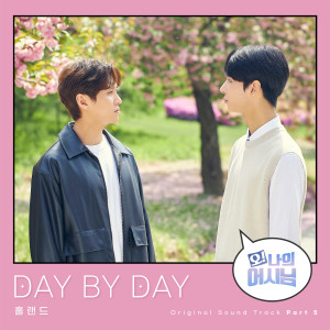 Listen to DAY BY DAY song with lyrics from Holland