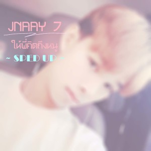 Listen to ให้พี่คิดถึงหนู (Sped Up) song with lyrics from JNAAY 7