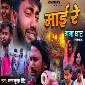 Listen to Maai Re song with lyrics from Karan Kumar Singh
