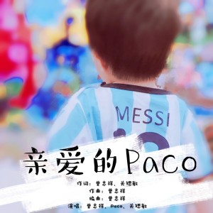 Listen to 亲爱的Paco (完整版) song with lyrics from 曾柏轩