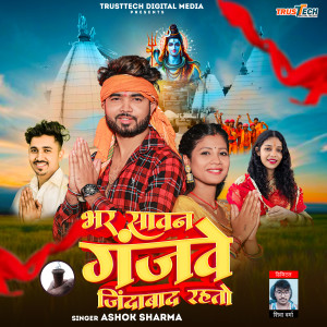 Album Bhar Sawan Ganjwe Jindabad Rahto from 