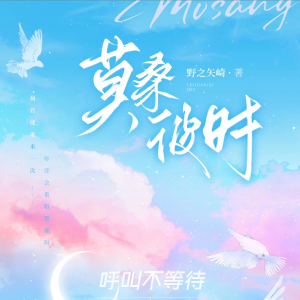 อัลบัม 呼叫不等待 ศิลปิน 田橙lucky