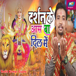 收聽Rohit Kumar Gupta的Dashan Ke Aas Ba Dil Me歌詞歌曲