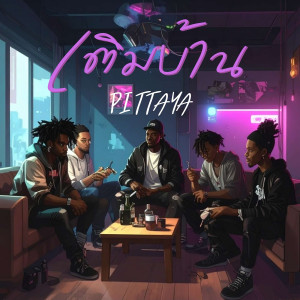 Album เติมบ้าน (Explicit) from PITTAYA