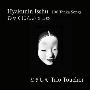 收聽Trio Toucher的Toute l'eau des rizières (秋の田の)歌詞歌曲
