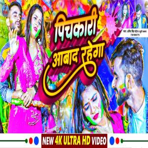 Listen to Pichkari Aabad Rahe (Bhojpuri|Explicit) song with lyrics from Amit Singh Patel
