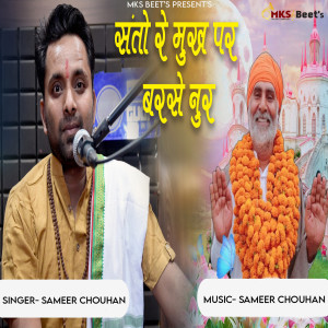 Listen to Santo Re Mukh Par Barse Noor song with lyrics from Sameer Chouhan