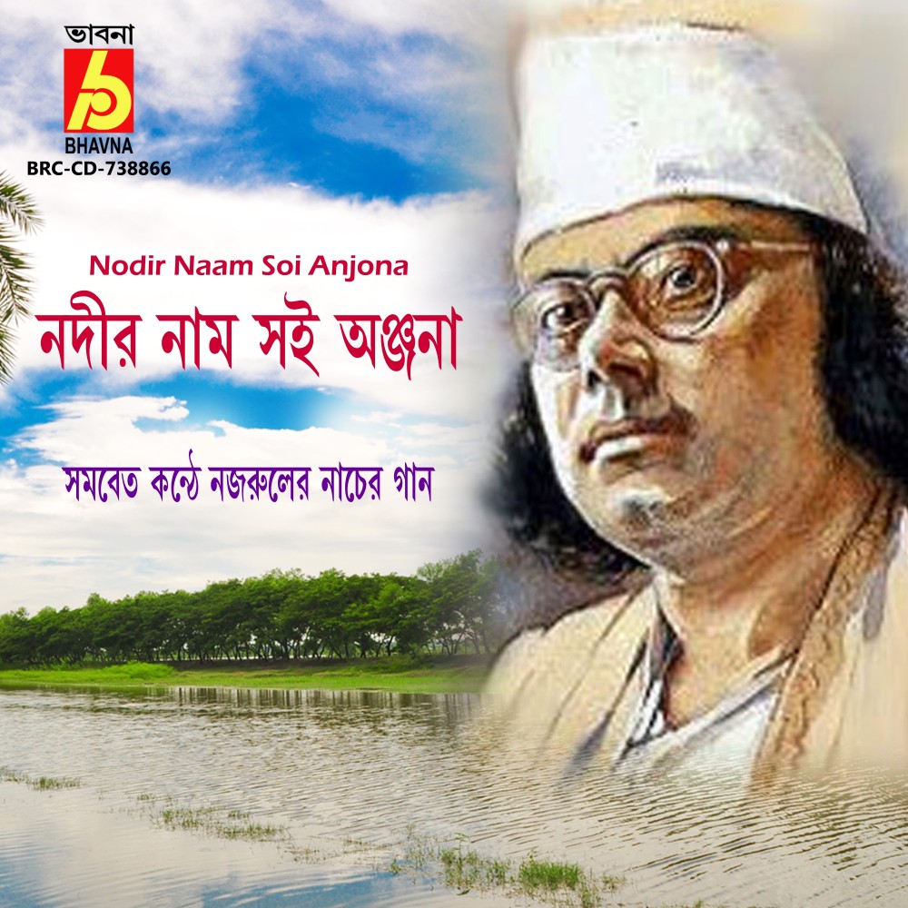 Nodir Naam Soi Anjona
